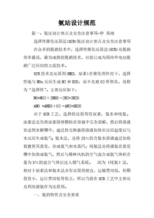 氨站设计规范