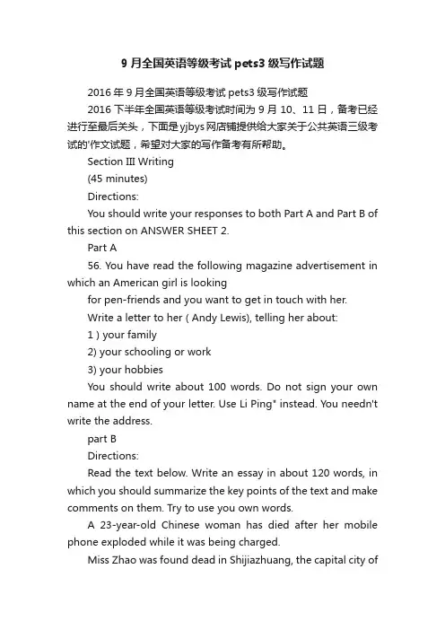 9月全国英语等级考试pets3级写作试题
