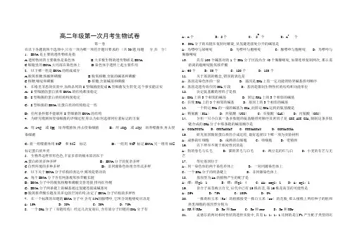 高二年级第一次月考生物试卷