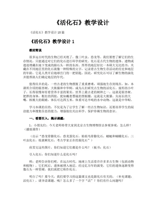 《活化石》教学设计
