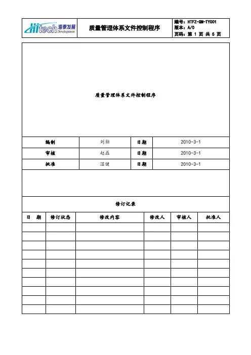 项目报批报建管理流程.doc