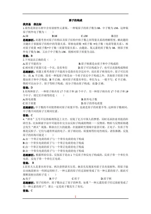 课题1 原子的构成2