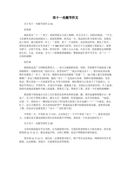 双十一光棍节作文