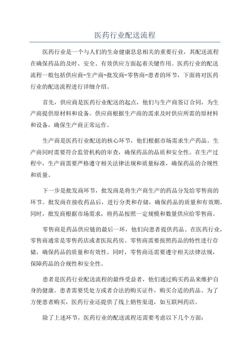 医药行业配送流程