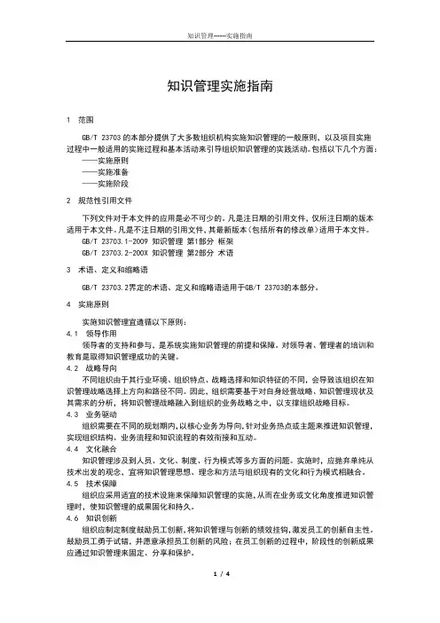 知识管理实施指南