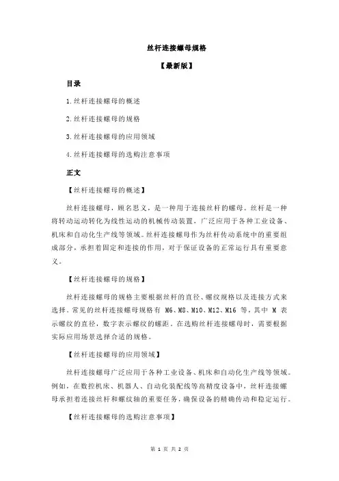 丝杆连接螺母规格