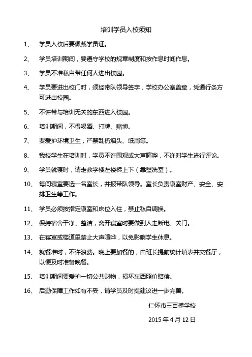 培训学员入校须知