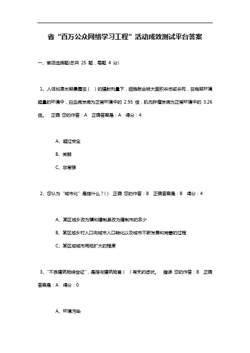 贵州省“百万公众网络学习工程”活动成效测试平台答案解析