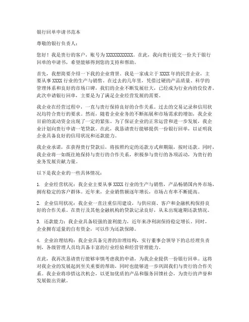 银行回单申请书范本