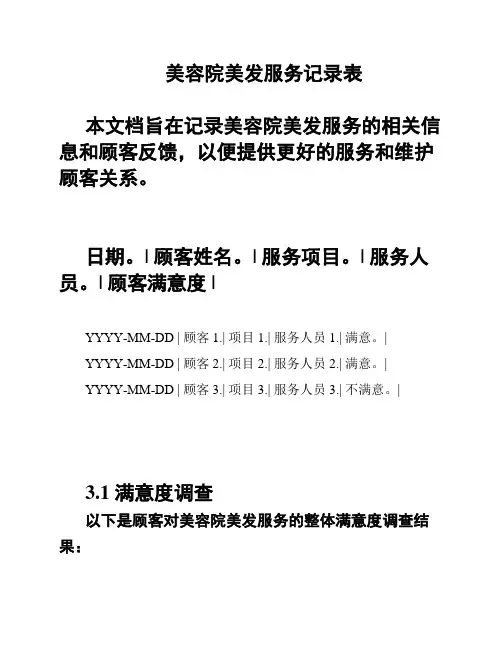 美容院美发服务记录表