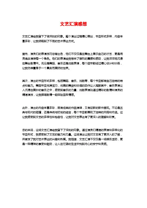 文艺汇演感想