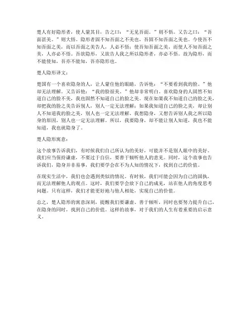 楚人隐形友文言文翻译