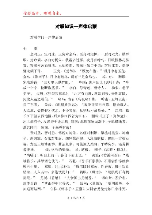 对联知识—声律启蒙_3