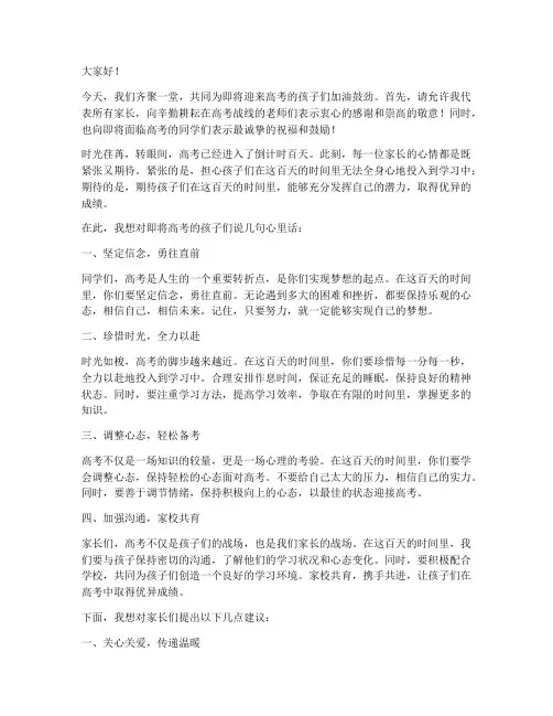 高考百天动员家长发言稿