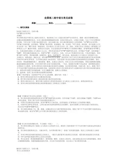 全国高二高中语文单元试卷带答案解析
