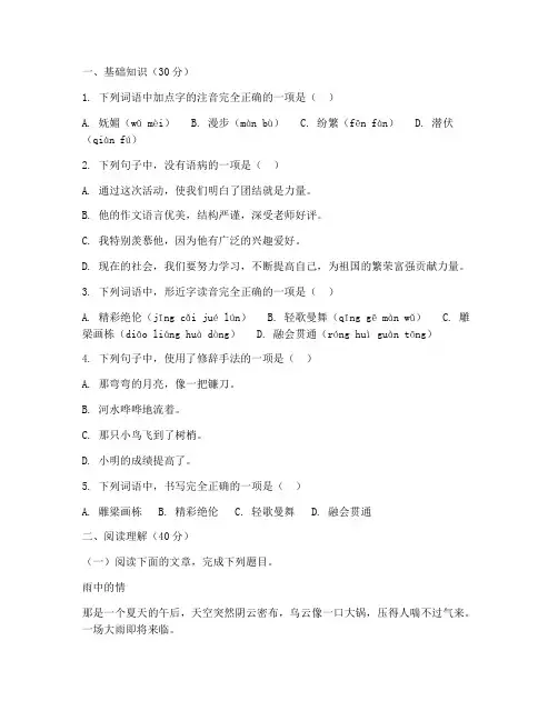 东城区六年级期末考试语文试卷