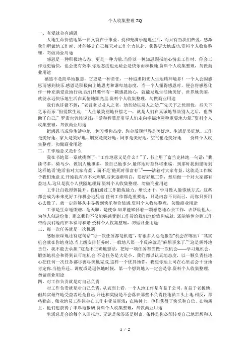 《学会感恩担当责任》读后感
