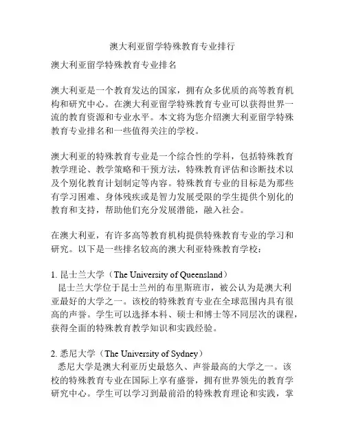 澳大利亚留学特殊教育专业排行