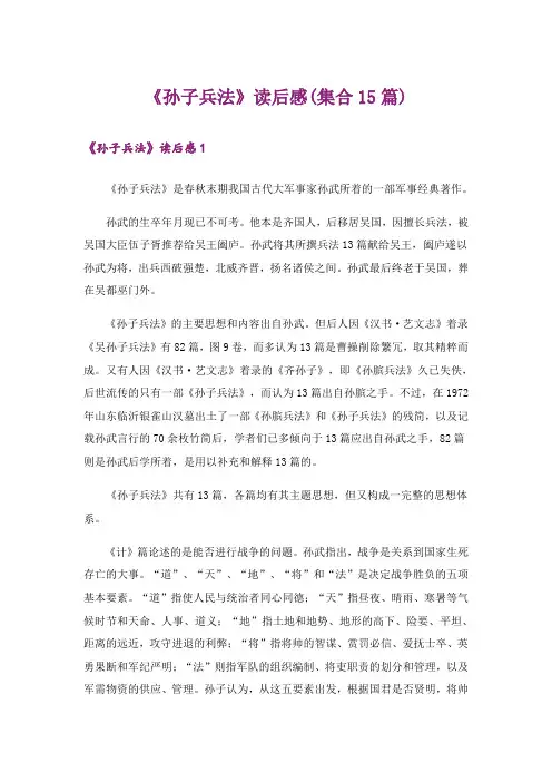 《孙子兵法》读后感(集合15篇)