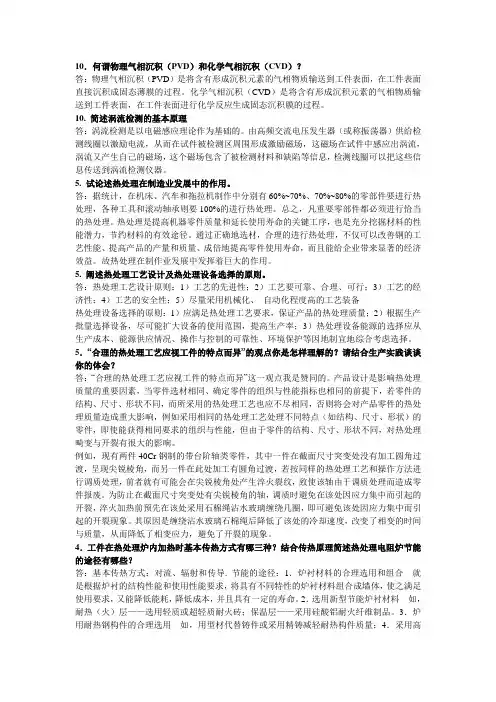 热处理工程师资格考试整理设备题