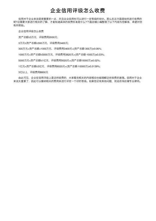 企业信用评级怎么收费