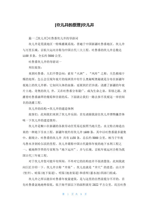 [坎儿井的原理]坎儿井