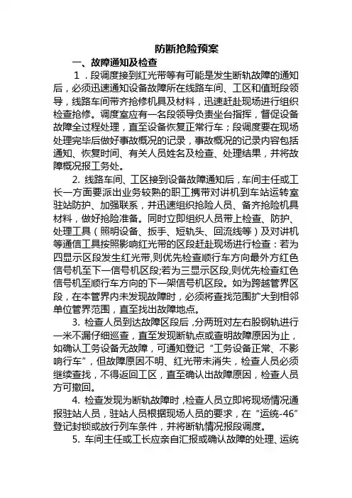 防断知识