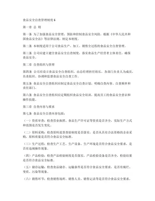 食品安全自查管理制度6