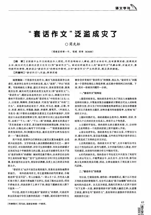 “套话作文”泛滥成灾了