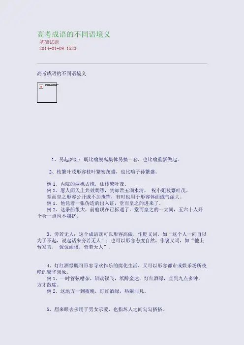 高考成语的不同语境义