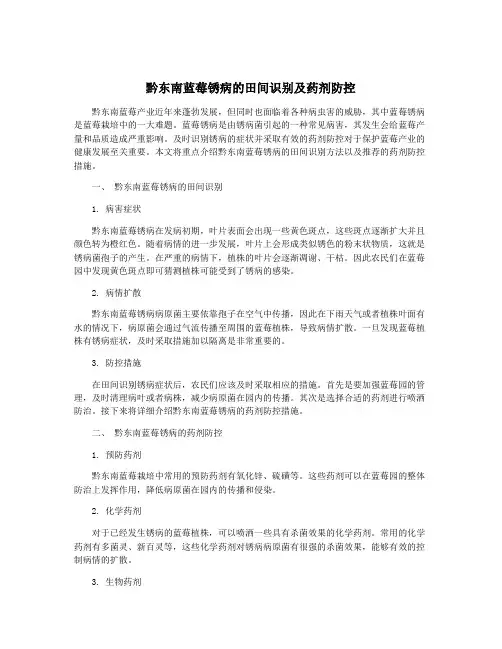黔东南蓝莓锈病的田间识别及药剂防控