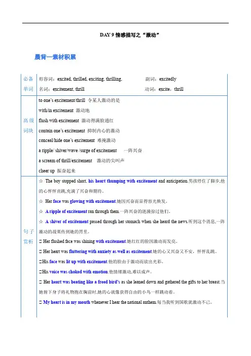 读后续写素材专练9：  情感描写之 ”激动“