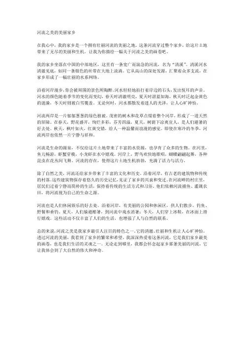 河流之美的美丽家乡