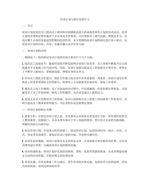 电信装维员培训计划