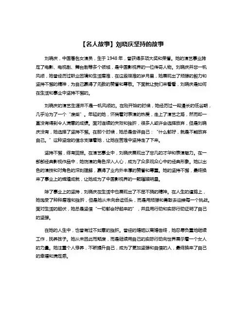 【名人故事】刘晓庆坚持的故事