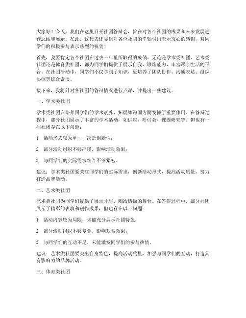 社团答辩会老师发言稿范文