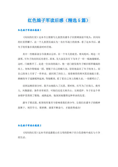 红色娘子军读后感(精选5篇)