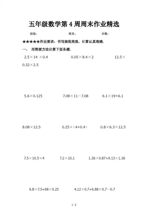 五年级数学第4周周末作业精选