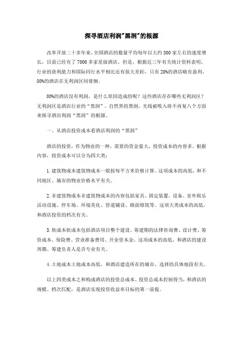 酒店投资成本利润比例1