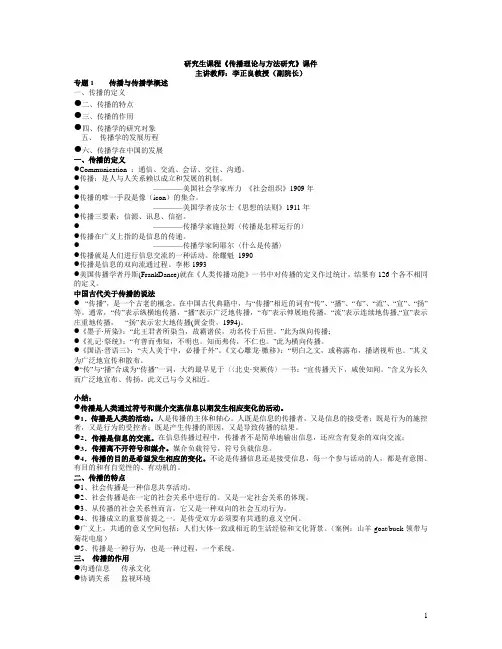 《传播理论与方法》课件