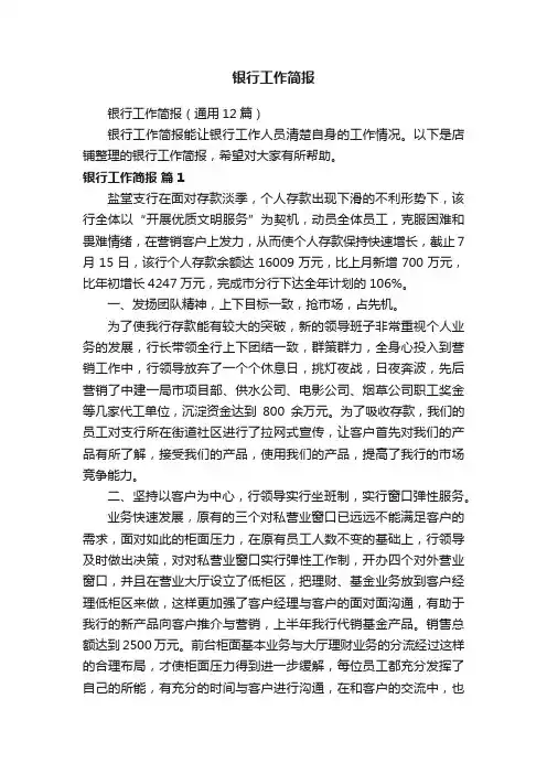 银行工作简报