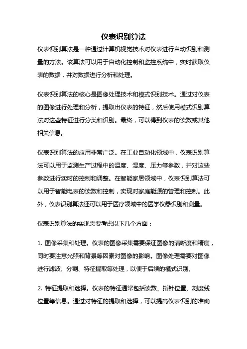 仪表识别算法