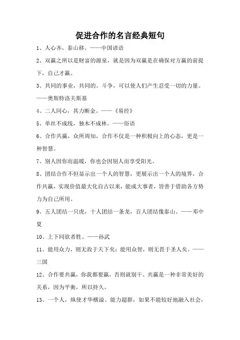 促进合作的名言经典短句
