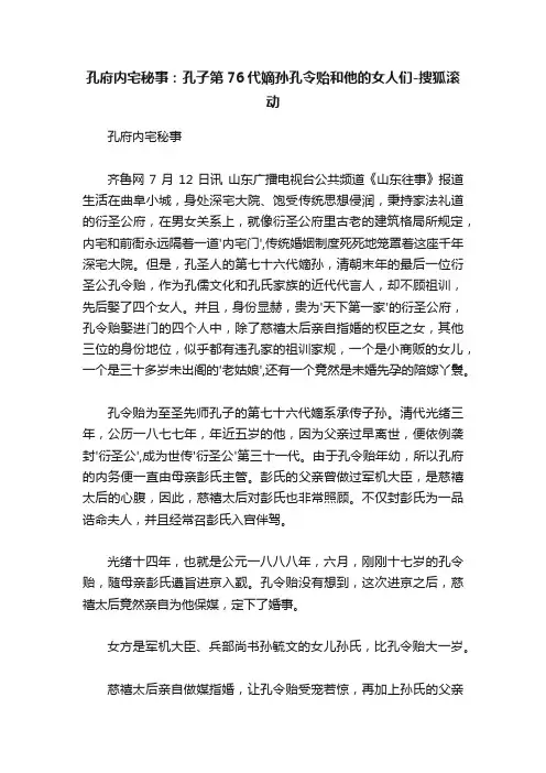 孔府内宅秘事：孔子第76代嫡孙孔令贻和他的女人们-搜狐滚动