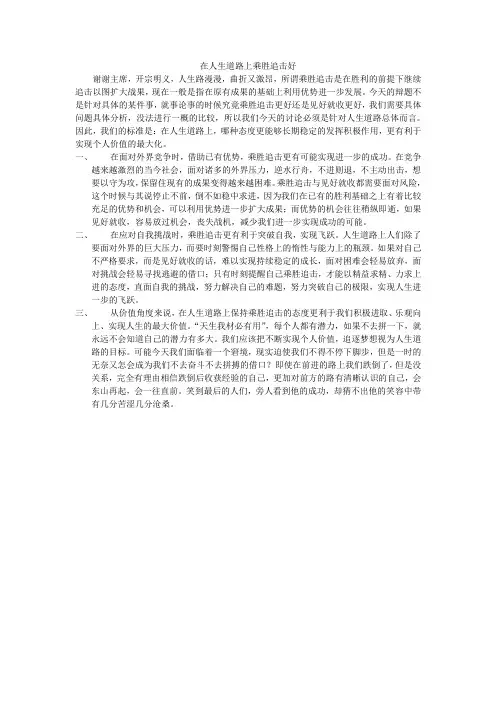 在人生道路上乘胜追击好