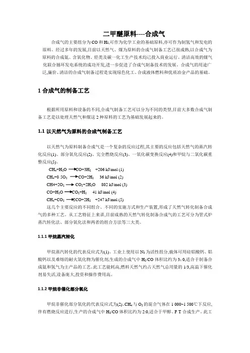 合成气的制备方法