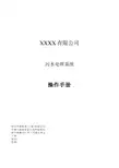 帕克污水处理系统操作手册.doc