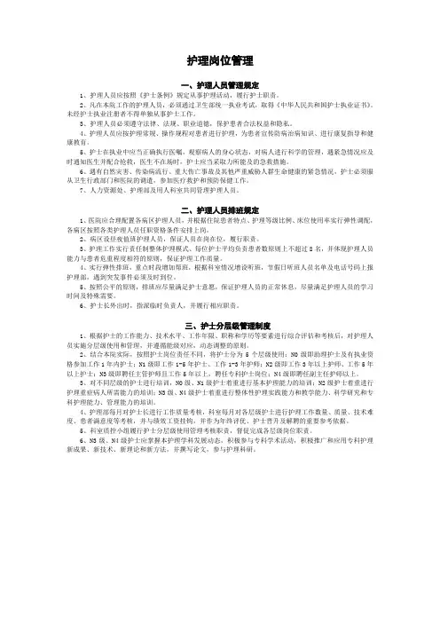 护理岗位管理