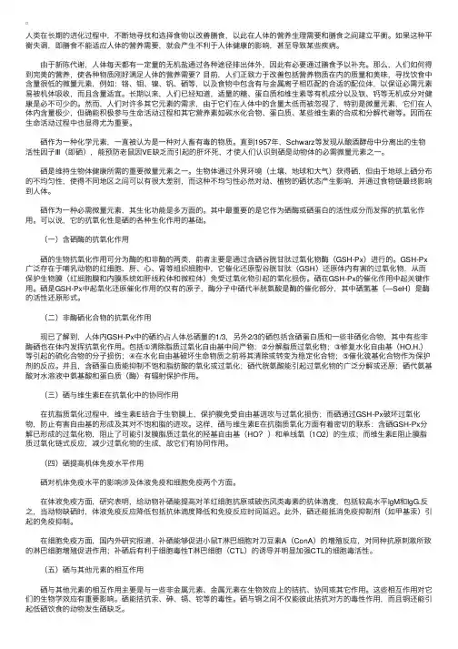 硒在生命科学中的作用