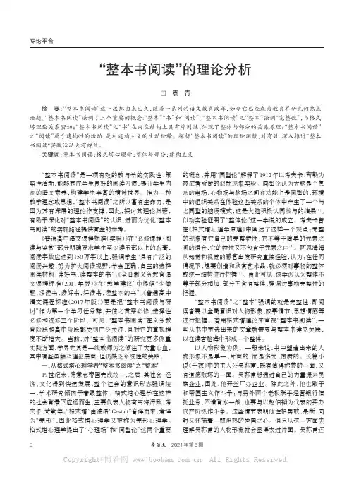 “整本书阅读”的理论分析